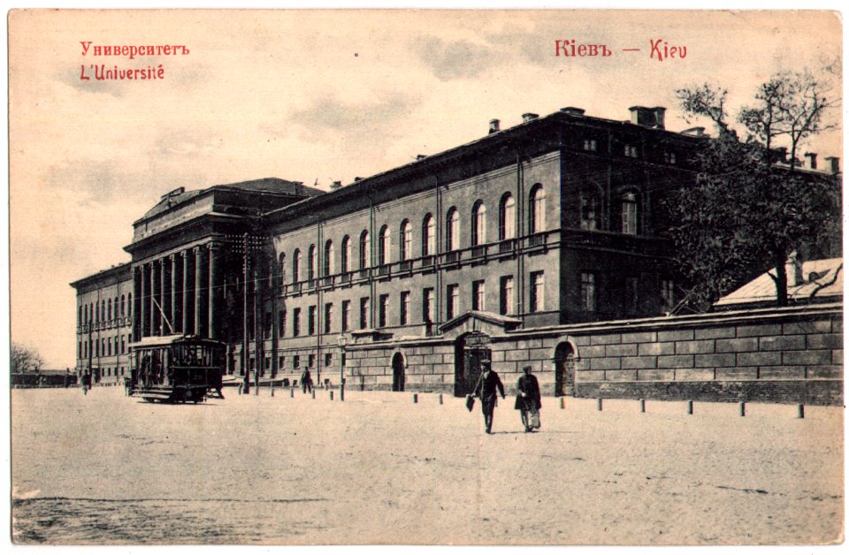 Киев. Университет. Почтовая открытка 09