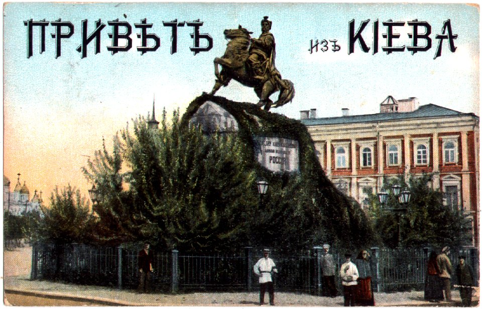 Киев. Привет из Киева. Почтовая открытка №1319