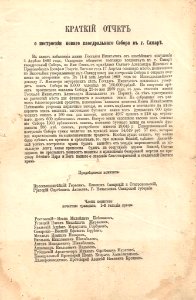 Краткий отчет комитета по постройке кафедрального собора