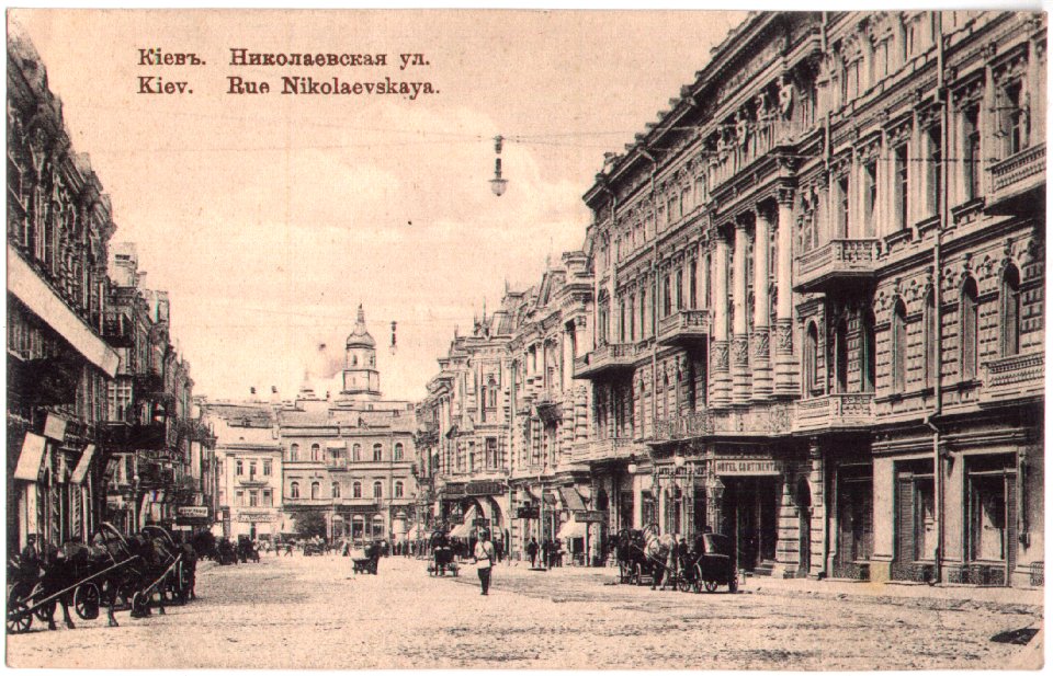 Киев. Николаевская улица. Почтовая открытка 25