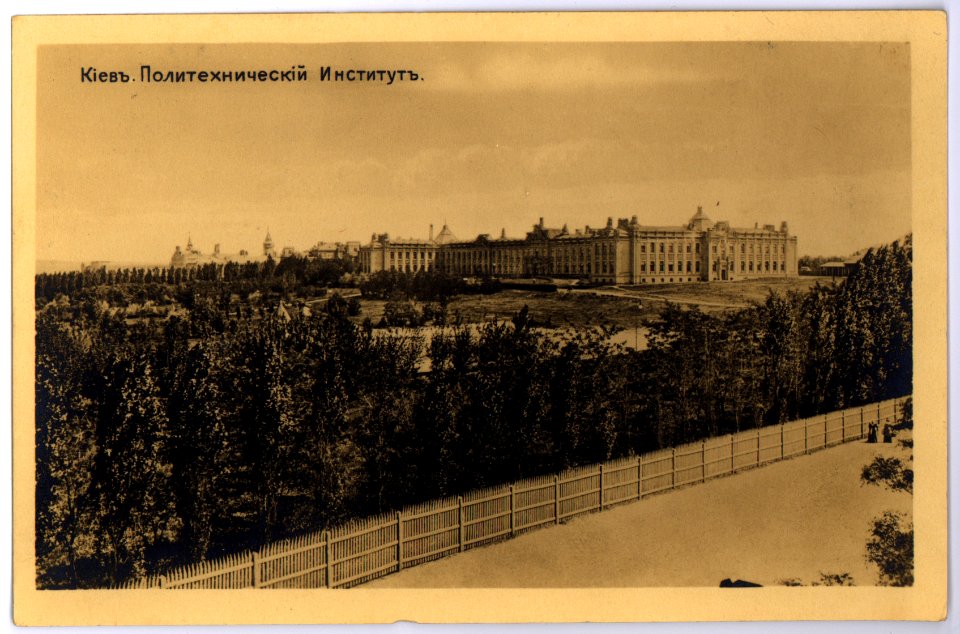 Киев. Политехнический институт. Почтовая открытка 18