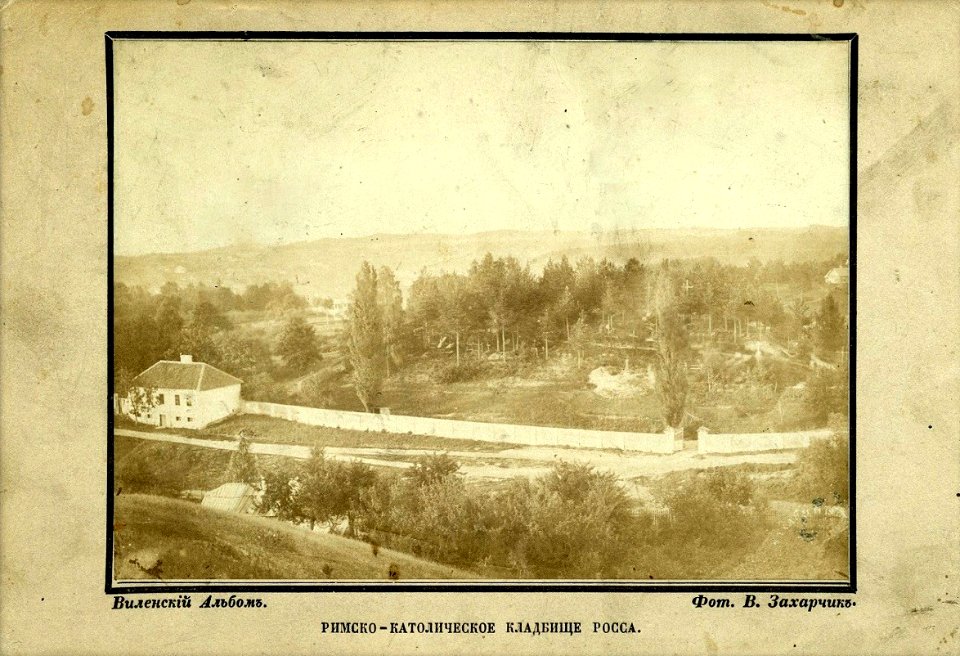 Vilnia, Rosy. Вільня, Росы (V. Zacharčyk, 1865-79)