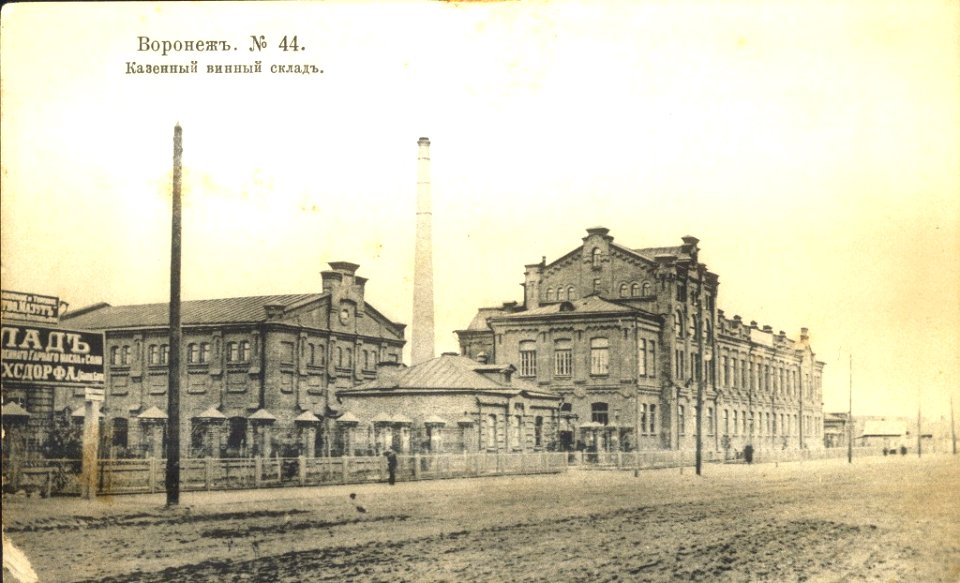 Wine warehouse in Voronezh (begining of the XX century)