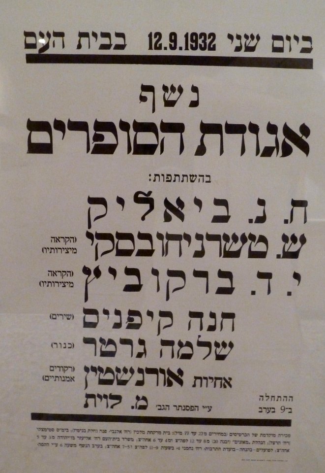 Writer's Union ads in Tel Aviv P1170863