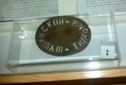 Writing steneil board of the Shusha prison
