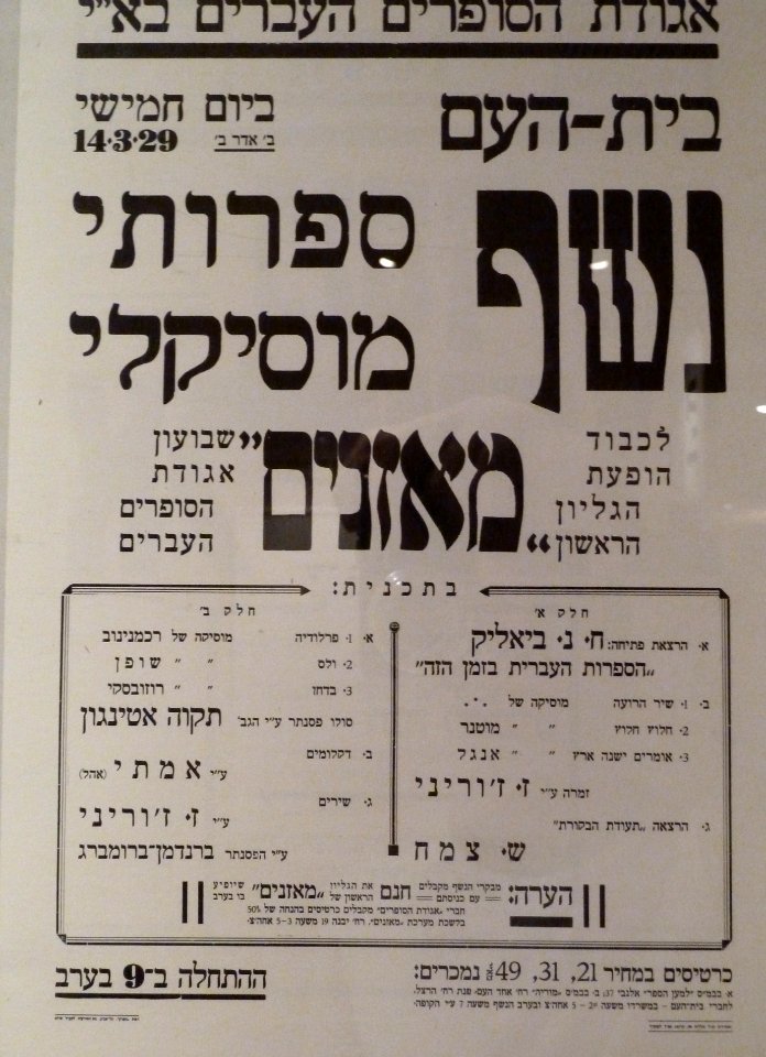 Writer's Union ads in Tel Aviv P1170883