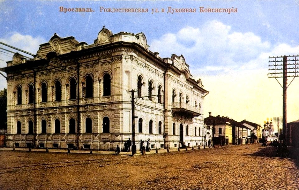 Yaroslavl. Building Spiritual consistories 01