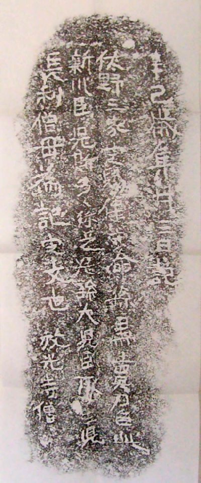 Yamanoue stele