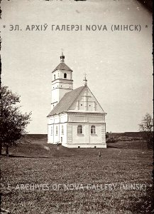 Zasłaŭski zbor. Заслаўскі збор (1900)