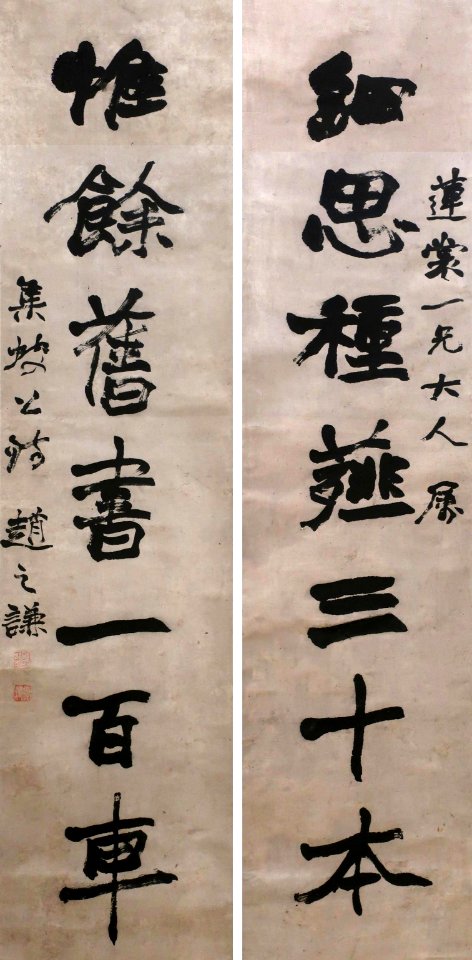 Calligraphy Couplet by Zhao Zhiqian, Honolulu Museum of Art
