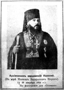 Ziorov Nikolay Arhiepiskop Warshavskiy 1915-19-12