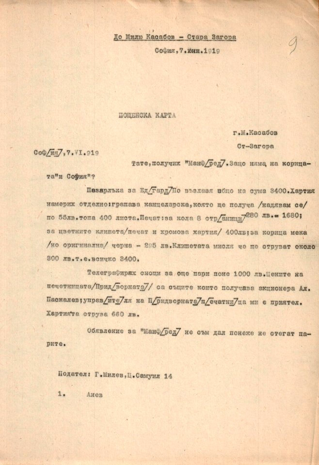 BASA-1060K-1-20-9-Geo Milev