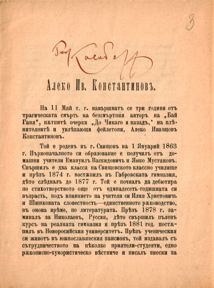 BASA-1060K-1-51-3(1)-Aleko Konstantinov