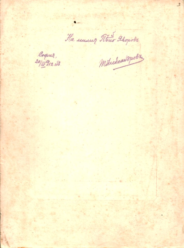 BASA-10K-3-714-3(2)-Todor Aleksandrov, 1912