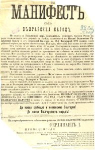 BASA-143K-1-124-1-Bulgarian Indipendence Manifesto 1908