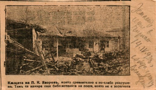 BASA-10K-3-749-1-Peyo Yavorov's house, 1928