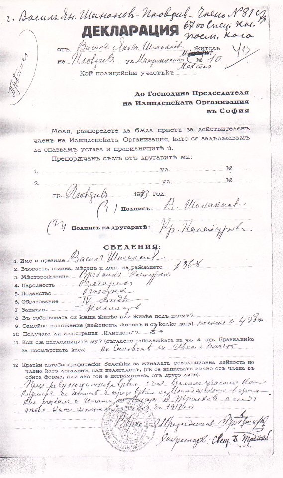 BASA-1075K-1-36a-13-Shinanov-Deklaracija
