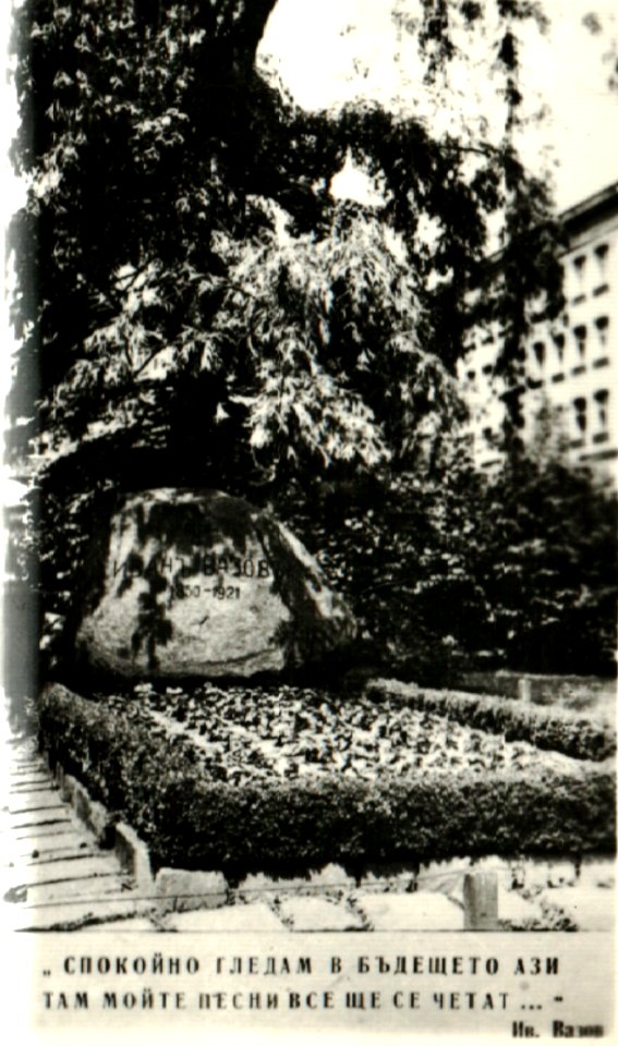 BASA-1399K-1-1853-8-Grave of Ivan Vazov, Sofia