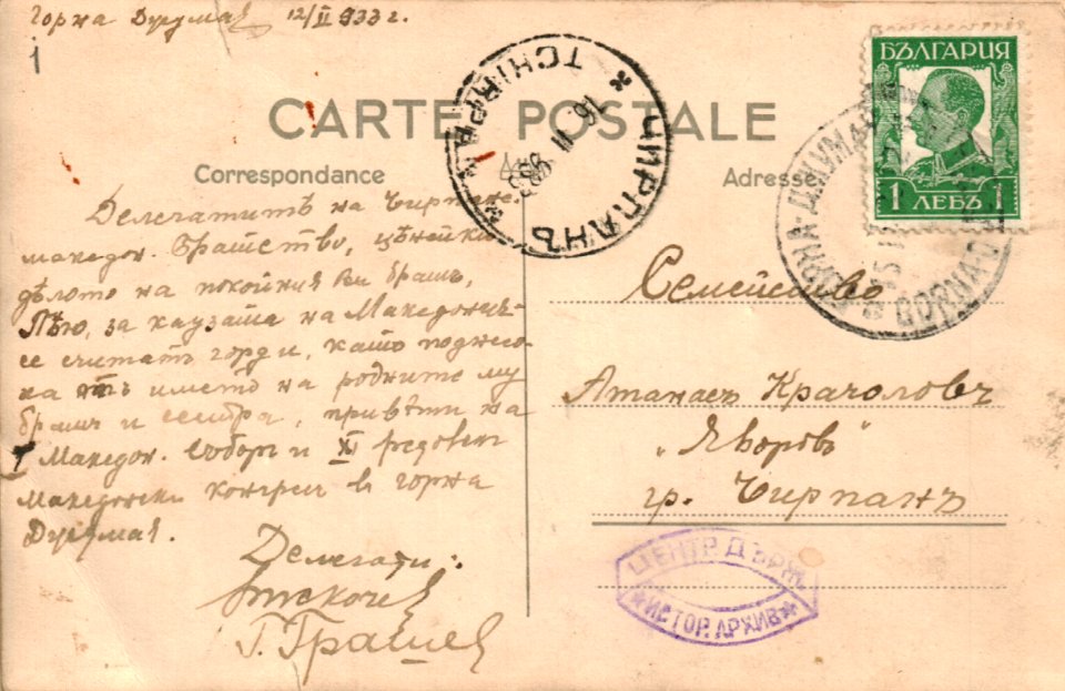 BASA-10K-3-746-1(2)-Gorna Dzhumaya, 1933-02-12