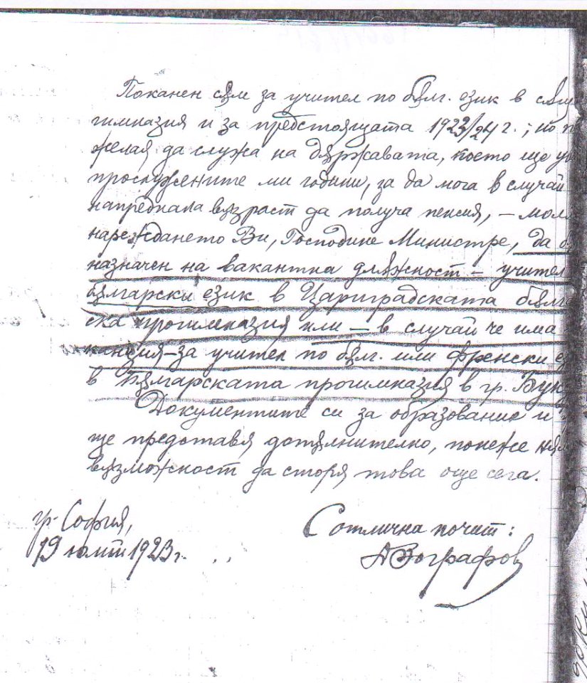 BASA-166K-1-614-101b-Zografov-Zayavlenie do MVRI2
