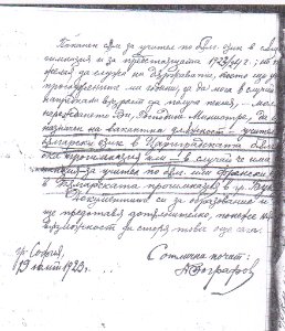 BASA-166K-1-614-101b-Zografov-Zayavlenie do MVRI2