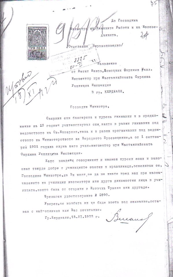 BASA-166K-1-614-Shanov-Molba do MVRI