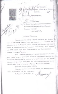 BASA-166K-1-614-Shanov-Molba do MVRI