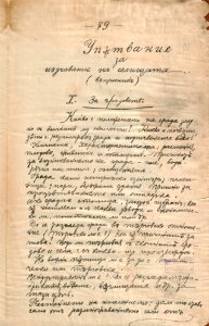 BASA-1821K-1-271-40(1)-Settlement geography by Anastas Ishirkov