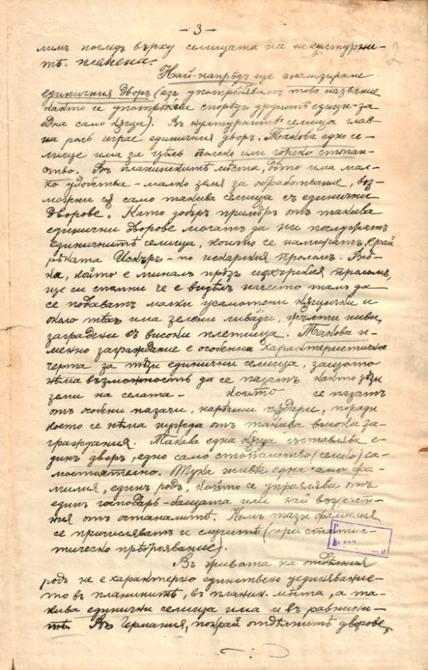BASA-1821K-1-271-2(1)-Settlement geography by Anastas Ishirkov
