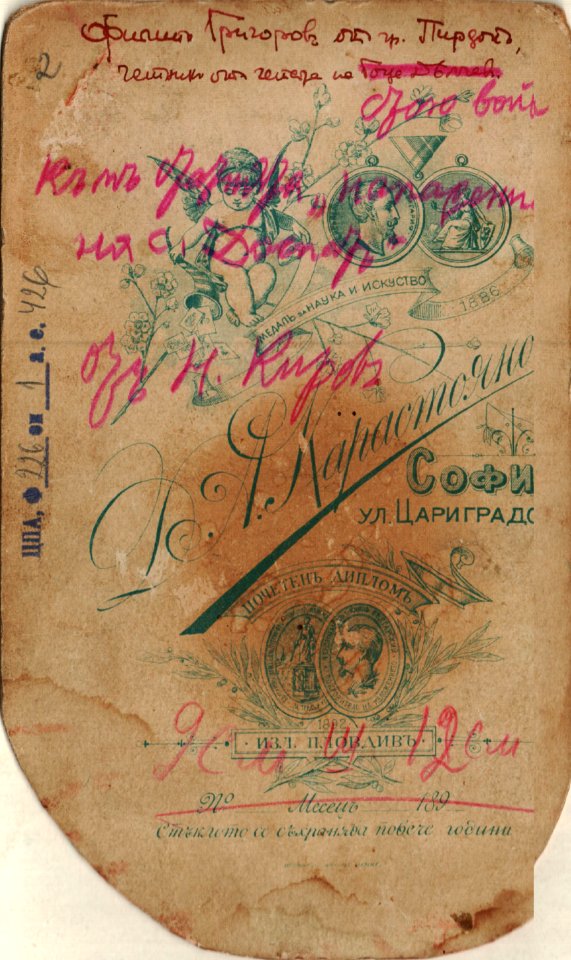 BASA-1932K-1-426-2a-Filip Grigorov