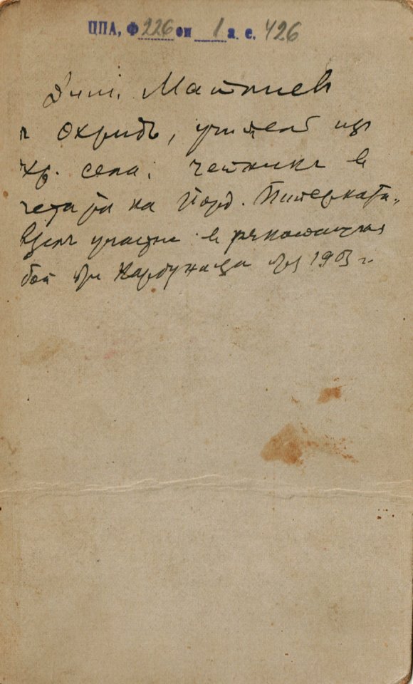 BASA-1932K-1-426-6a-Dimitar Isaev Matliev