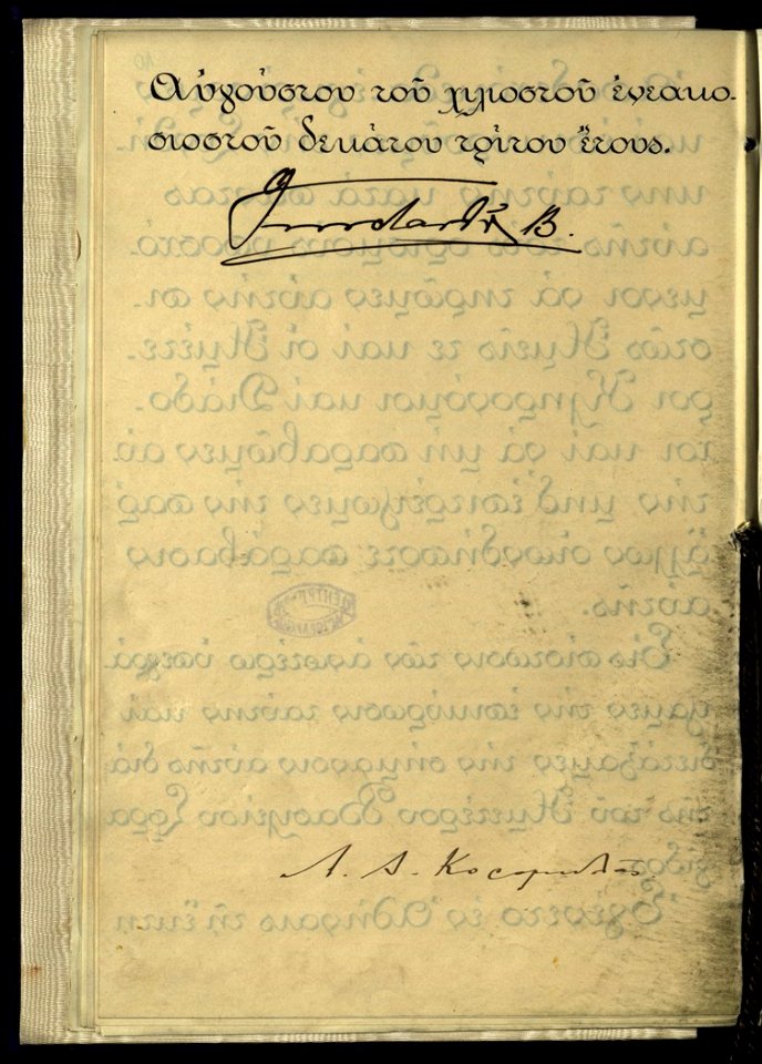 BASA-284K-2-52-10a-Treaty of Bucharest (1913)