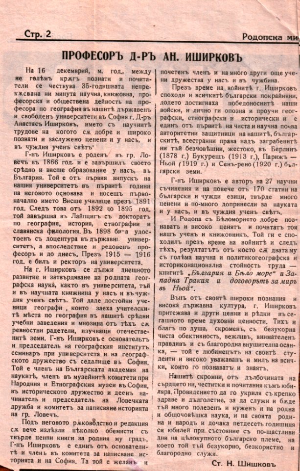 BASA-526K-1-342-14-Anastas Ishirkov