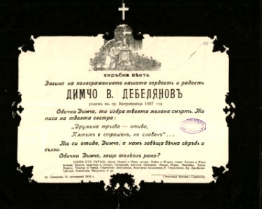 BASA-60K-1-1-1-Dimcho Debelyanov Obuituary
