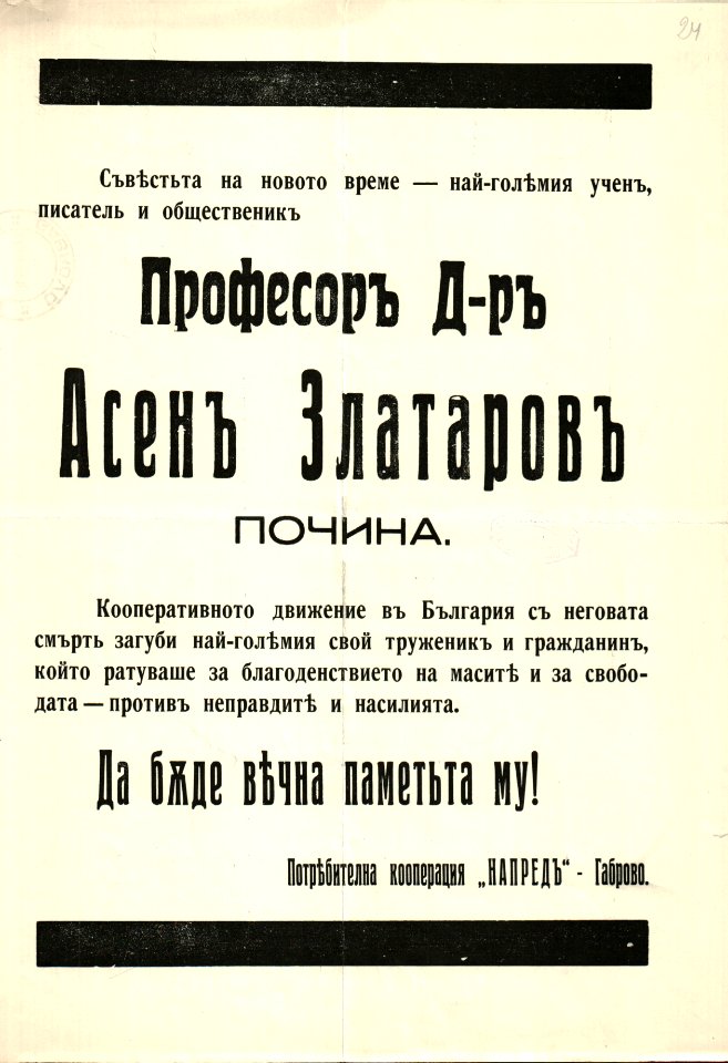BASA-865K-1-19-24(1)-Asen Zlatarov Obuituary