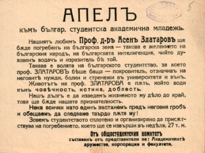 BASA-865K-1-19-5-Asen Zlatarov Obuituary