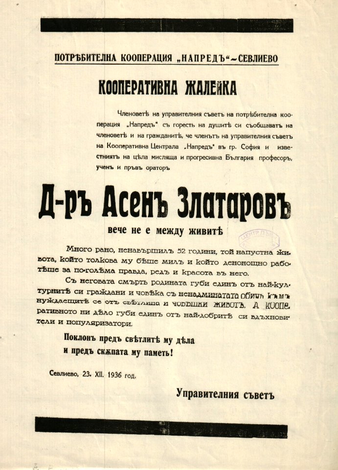 BASA-865K-1-19-64-Asen Zlatarov Obuituary