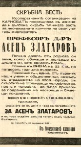 BASA-865K-1-19-37-Asen Zlatarov Obuituary