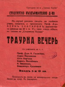 BASA-865K-1-19-6-Asen Zlatarov Obuituary