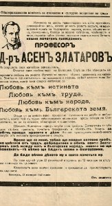 BASA-865K-1-19-7-Asen Zlatarov Obuituary