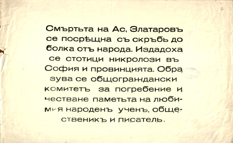BASA-865K-1-19-1-Asen Zlatarov Obuituary