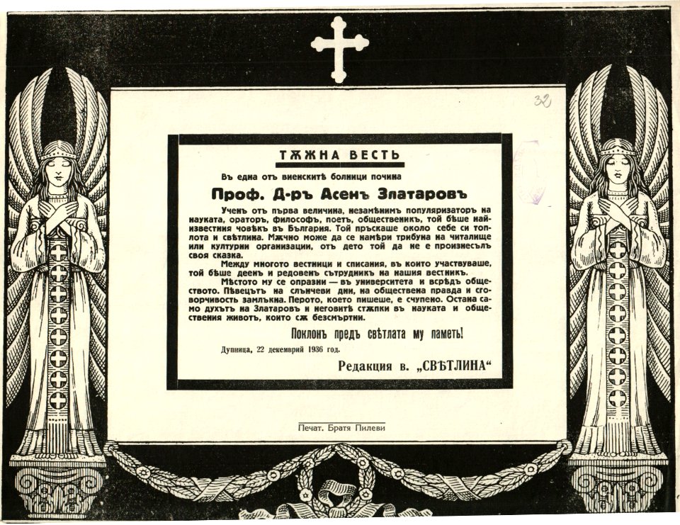 BASA-865K-1-19-32-Asen Zlatarov Obuituary