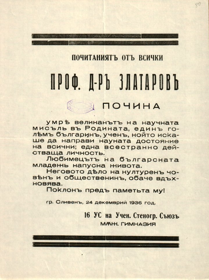 BASA-865K-1-19-80-Asen Zlatarov Obuituary