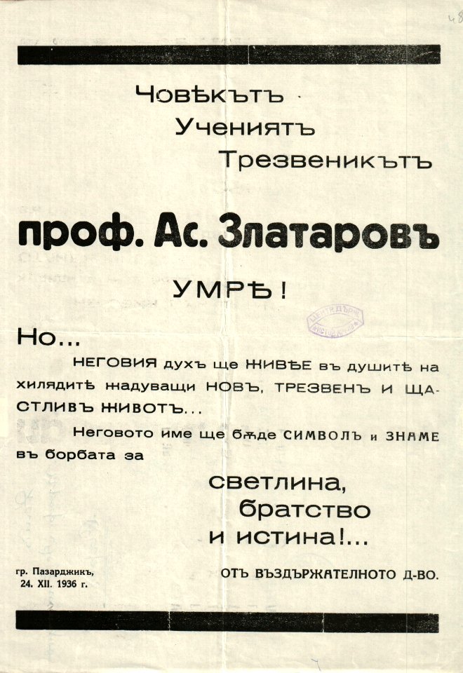 BASA-865K-1-19-48(1)-Asen Zlatarov Obuituary