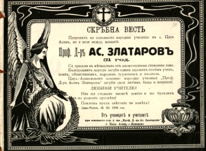 BASA-865K-1-19-59-Asen Zlatarov Obuituary