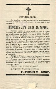 BASA-865K-1-19-36(1)-Asen Zlatarov Obuituary
