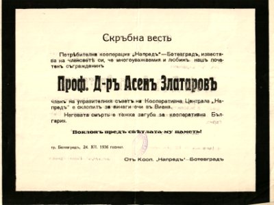 BASA-865K-1-19-15(1)-Asen Zlatarov Obuituary