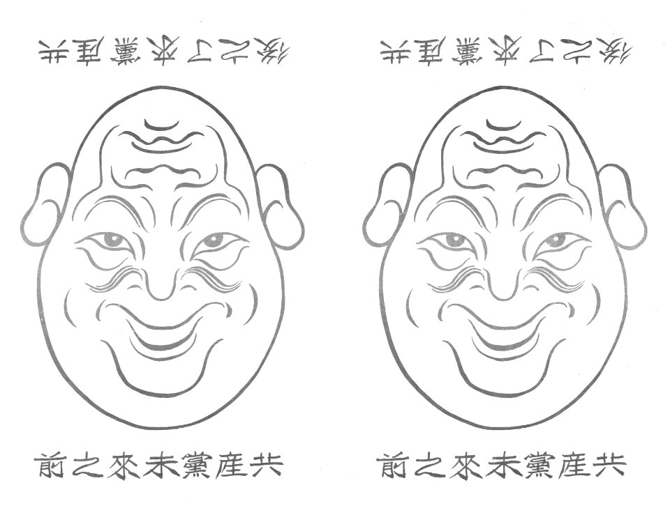 Chinese Face Before & After - NARA - 5729931