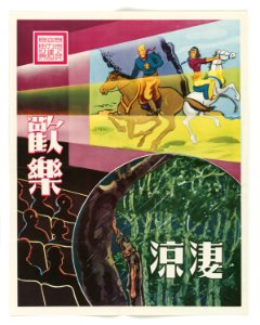 Entertainment and Depression - NARA - 5729940
