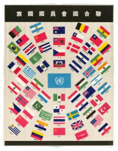 Flags of the United Nations - NARA - 5729948 photo